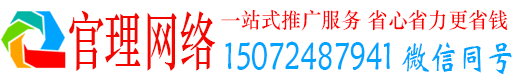 浦北官理竞价推广